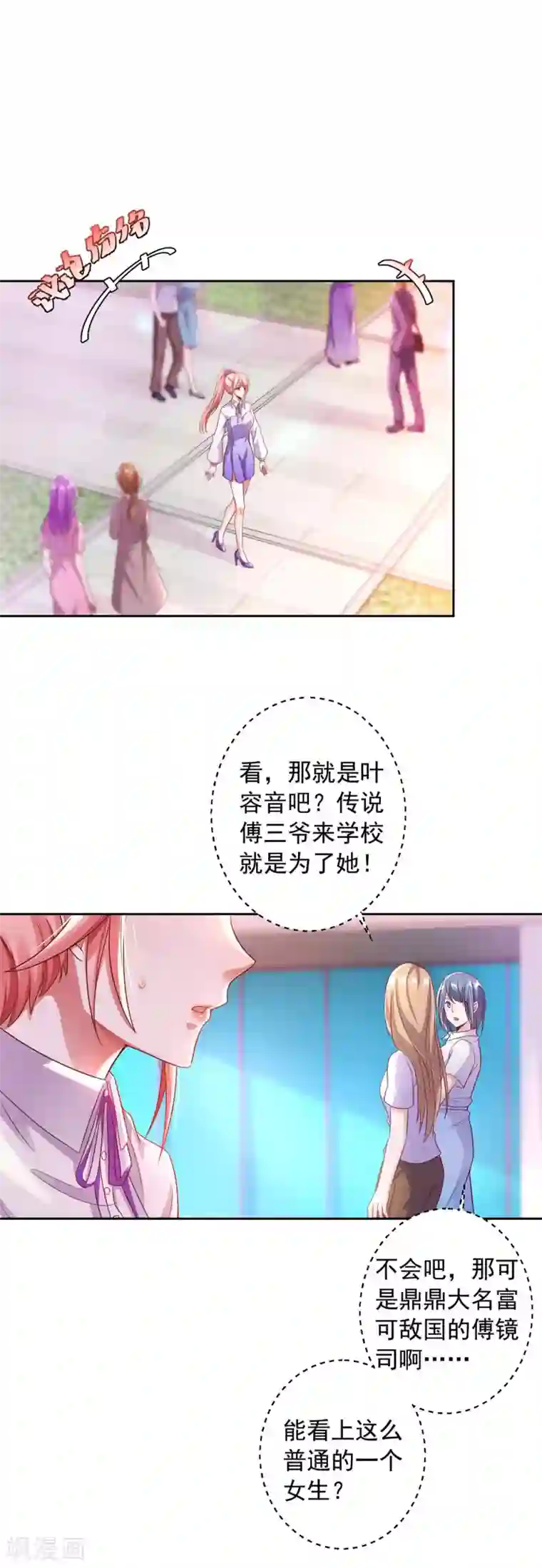 大佬叫我小祖宗第13话 怦然心动