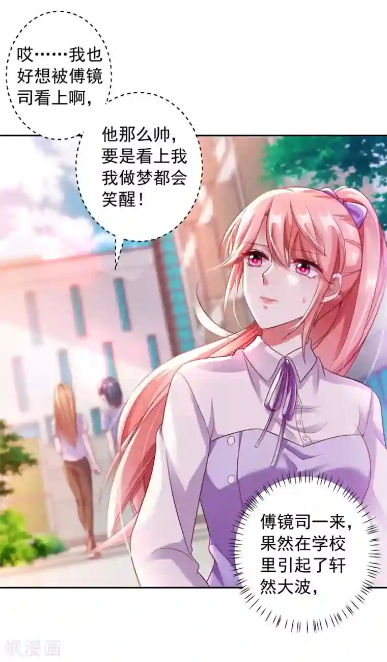 大佬叫我小祖宗第13话 怦然心动