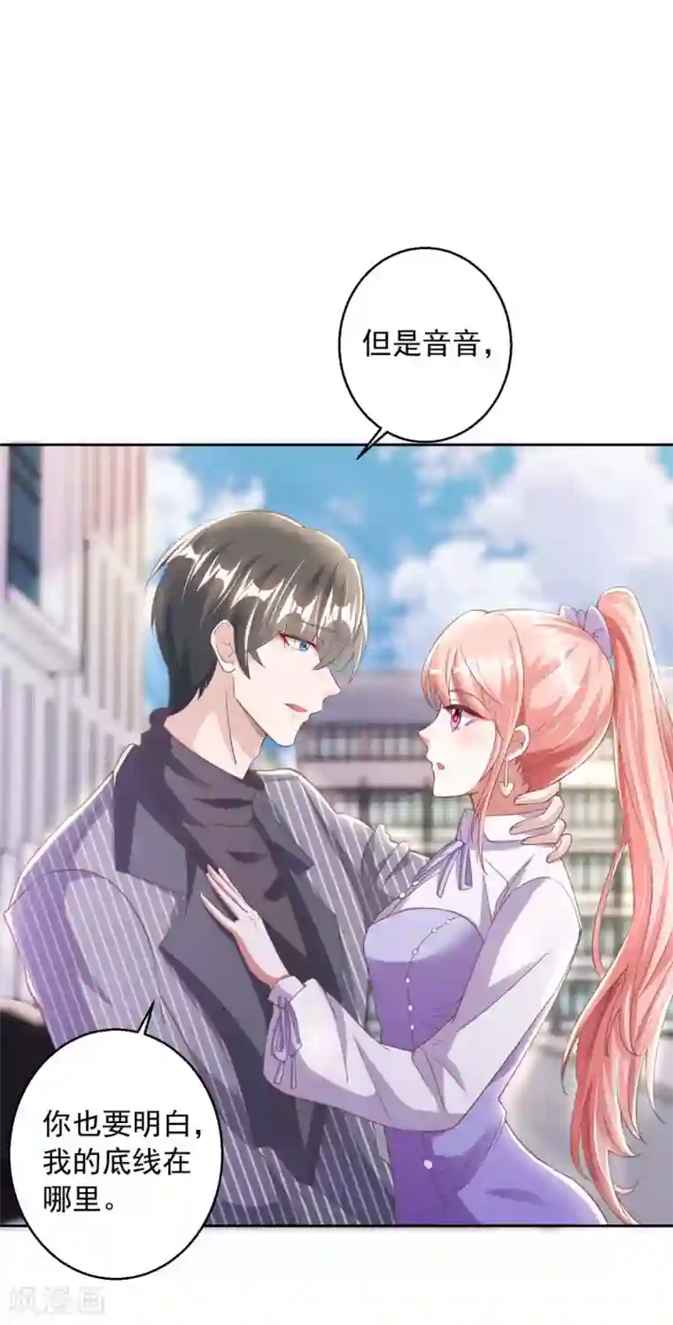 大佬叫我小祖宗第13话 怦然心动