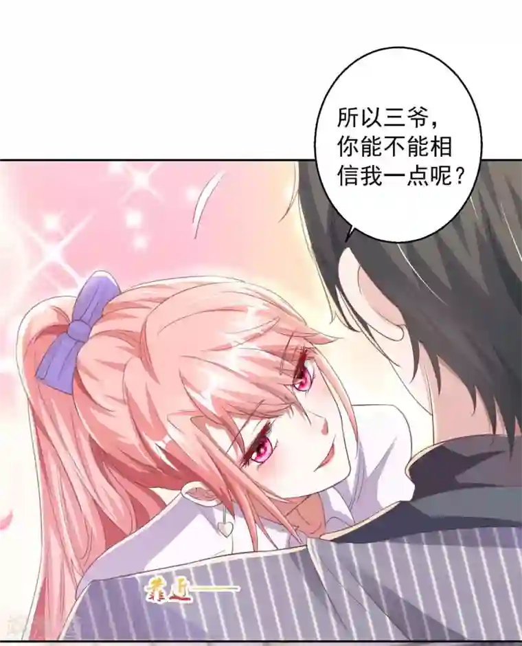 大佬叫我小祖宗第13话 怦然心动