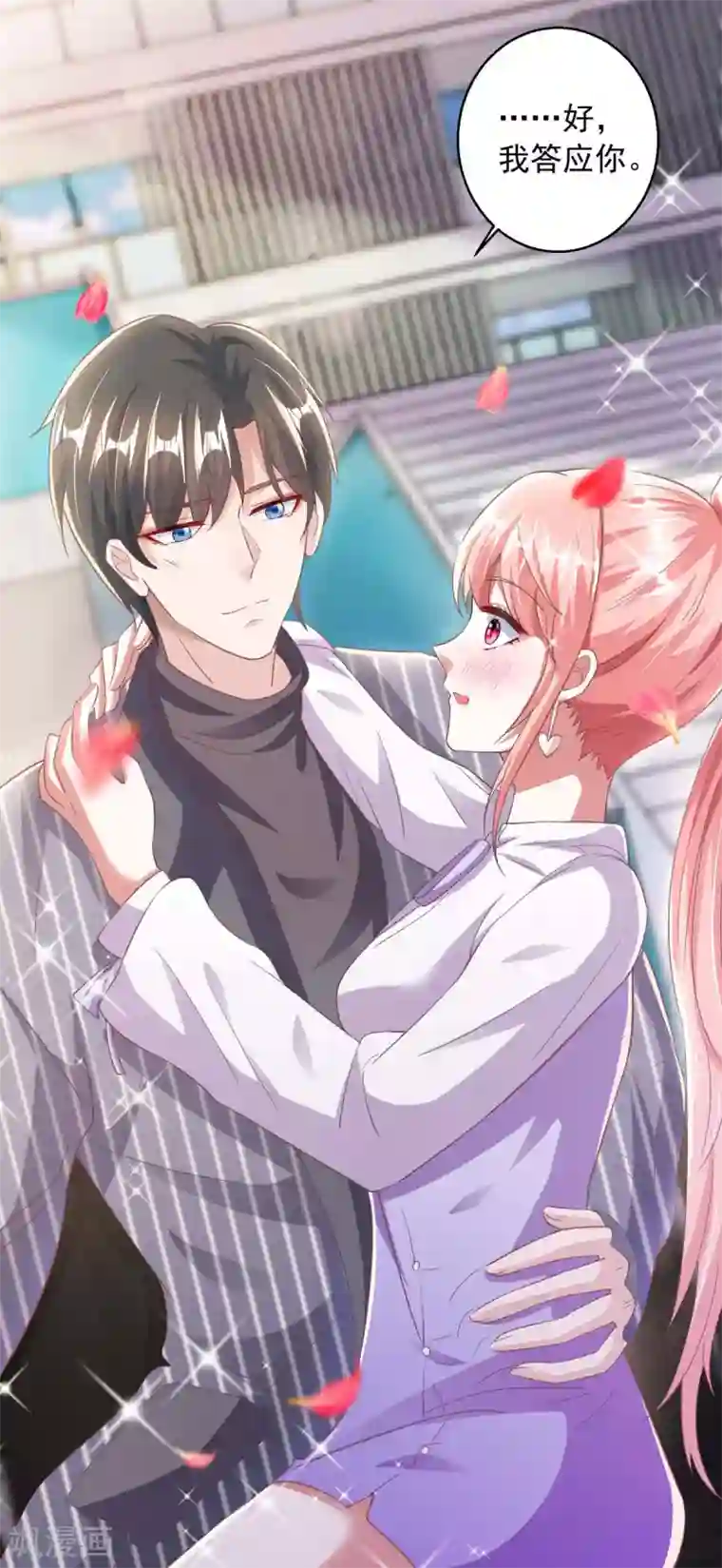 大佬叫我小祖宗第13话 怦然心动