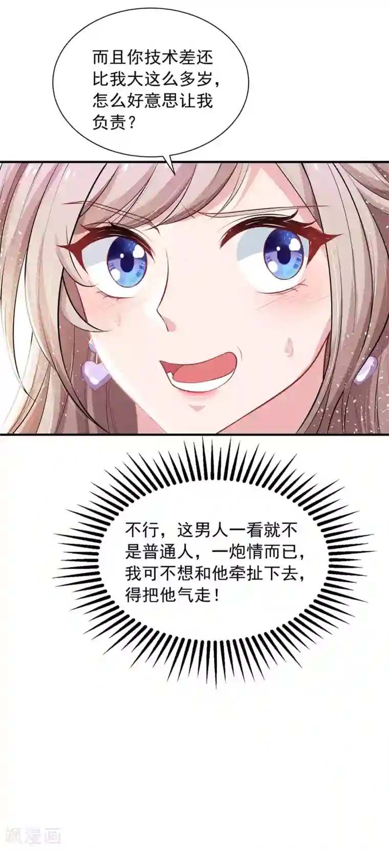 重生之虐渣女王第13话 技术差？