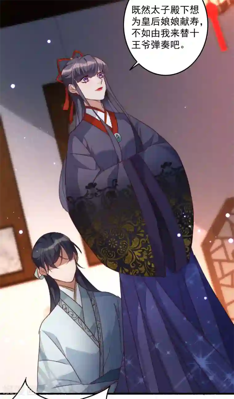 驭兽狂妃第17话 维护未来夫君