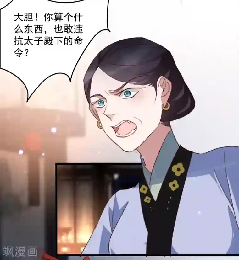 驭兽狂妃第17话 维护未来夫君