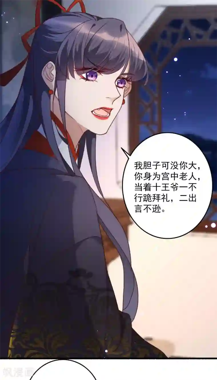 驭兽狂妃第17话 维护未来夫君