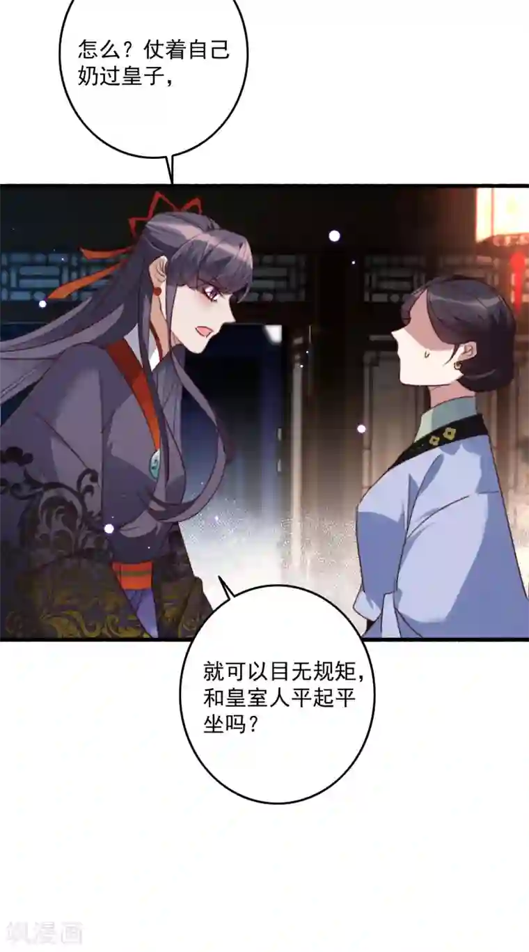 驭兽狂妃第17话 维护未来夫君