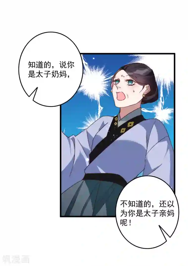 驭兽狂妃第17话 维护未来夫君