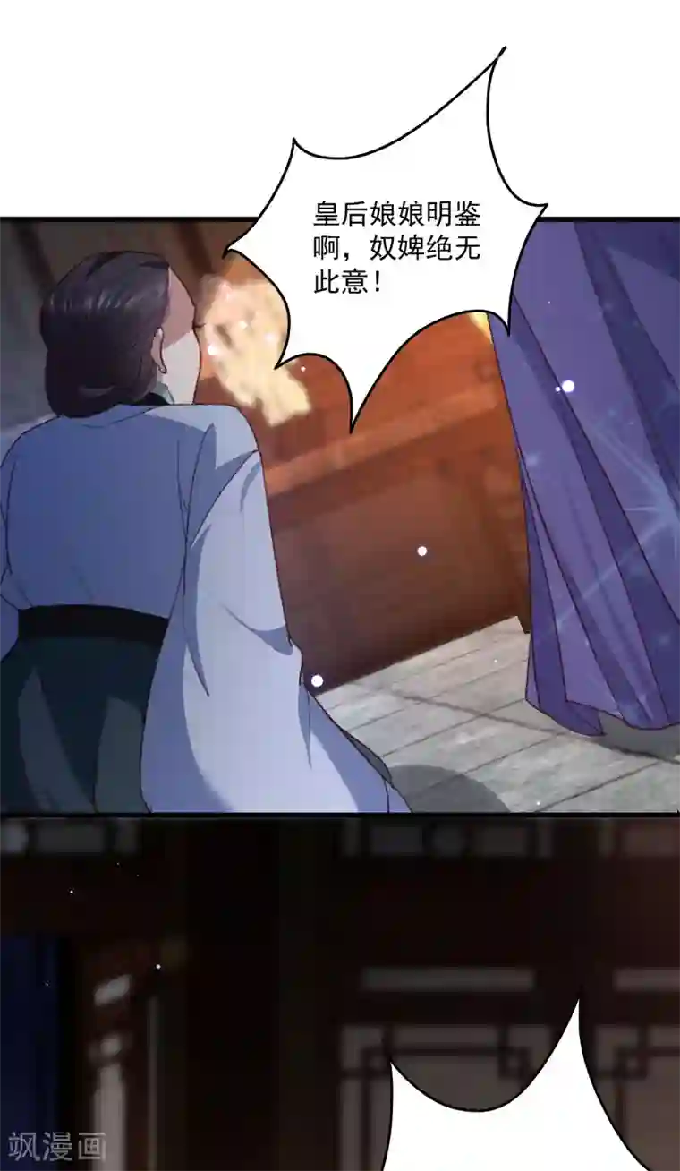 驭兽狂妃第17话 维护未来夫君