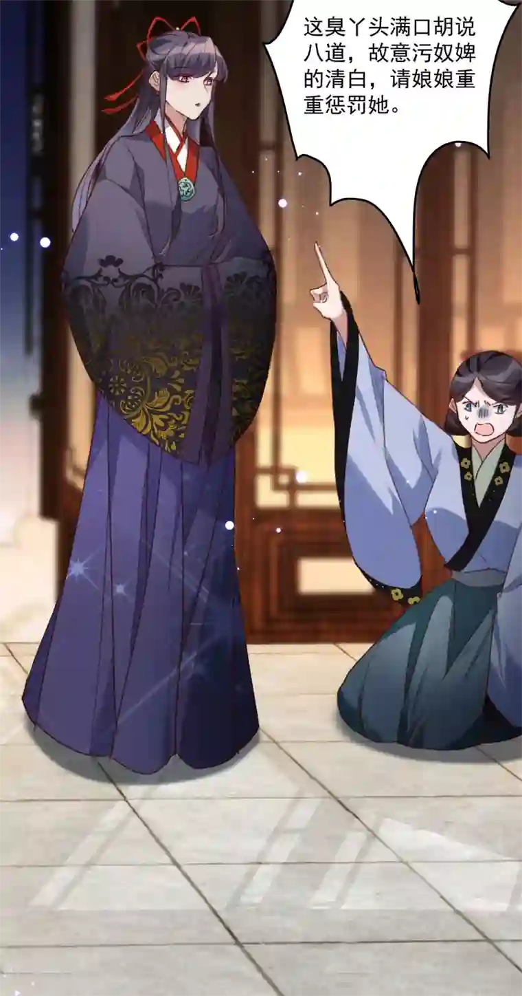 驭兽狂妃第17话 维护未来夫君