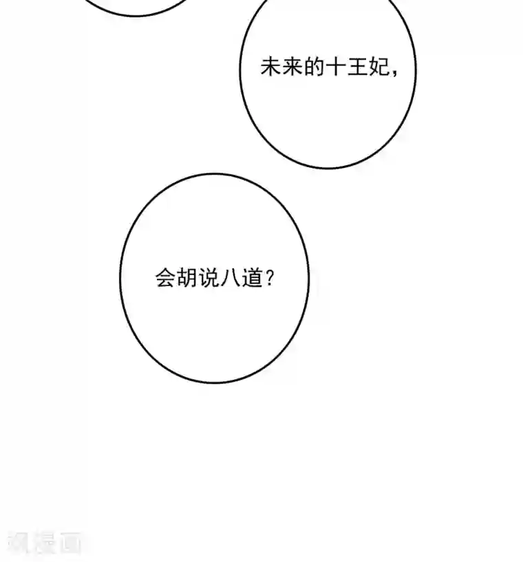 驭兽狂妃第17话 维护未来夫君