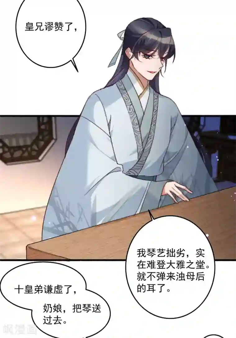 驭兽狂妃第17话 维护未来夫君