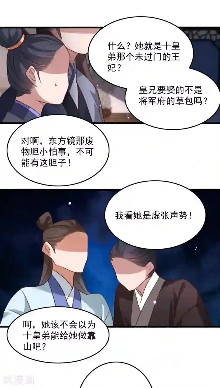 驭兽狂妃第17话 维护未来夫君