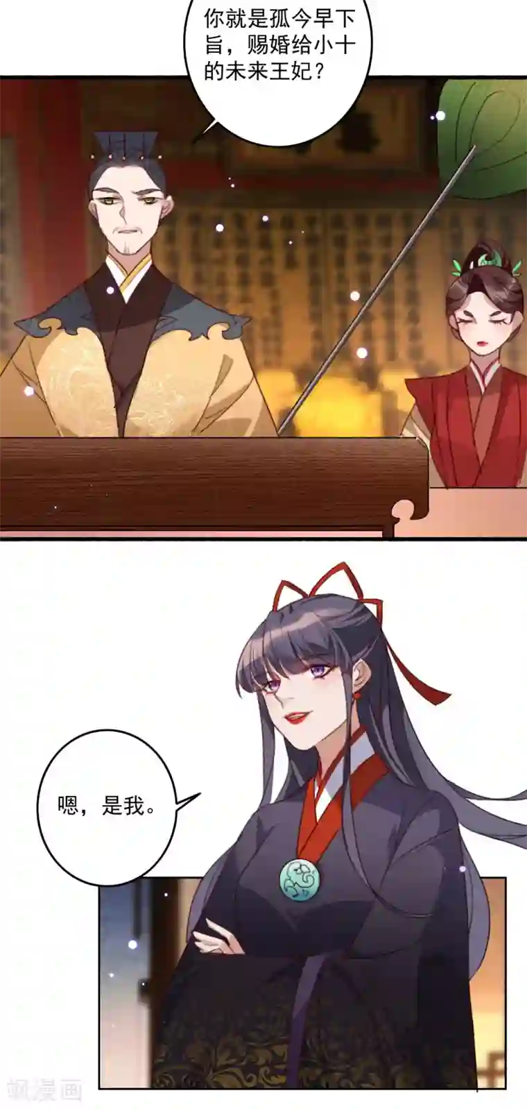 驭兽狂妃第17话 维护未来夫君