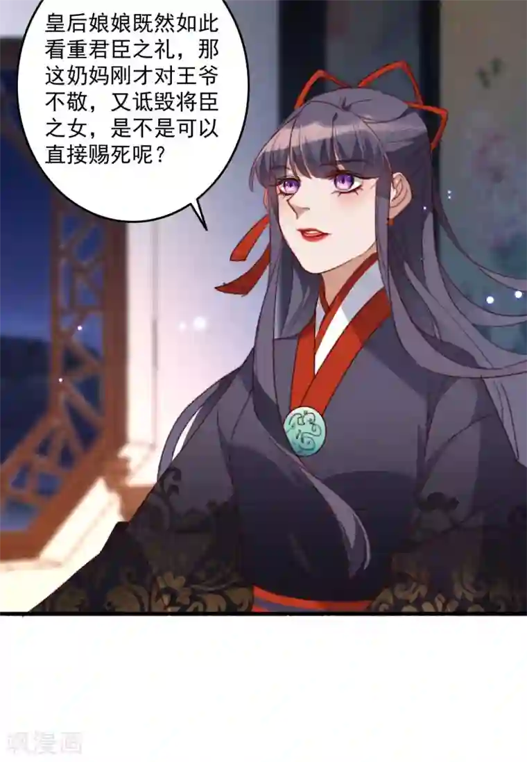 驭兽狂妃第17话 维护未来夫君