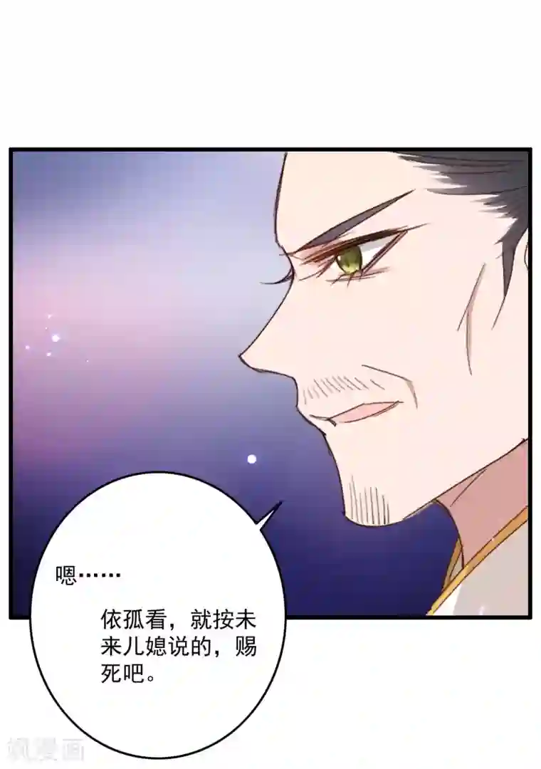 驭兽狂妃第17话 维护未来夫君