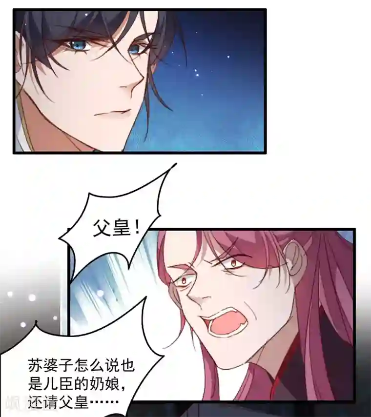 驭兽狂妃第17话 维护未来夫君