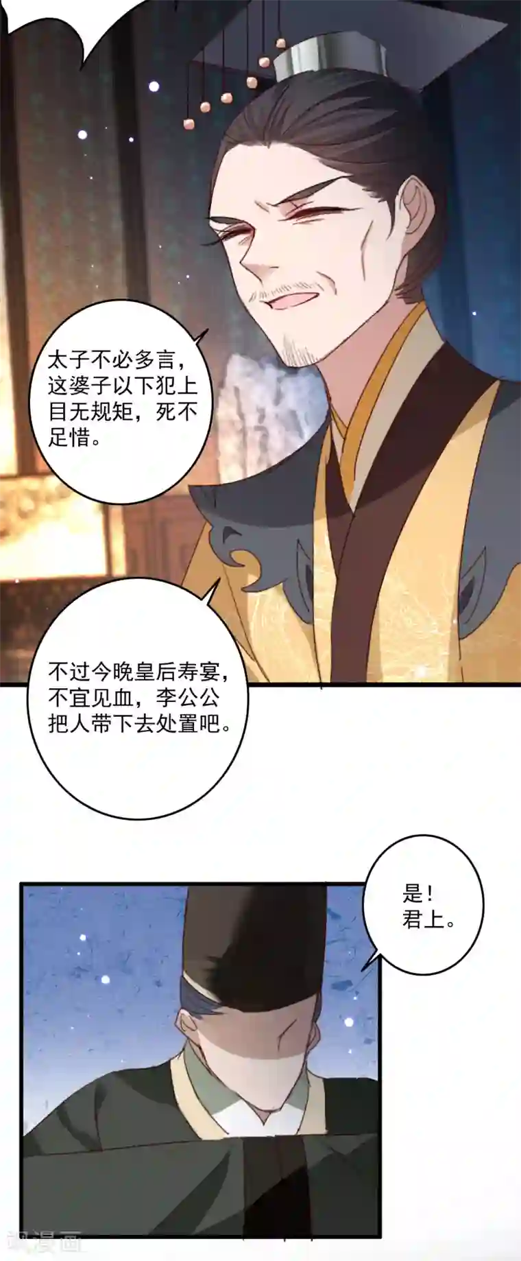 驭兽狂妃第17话 维护未来夫君