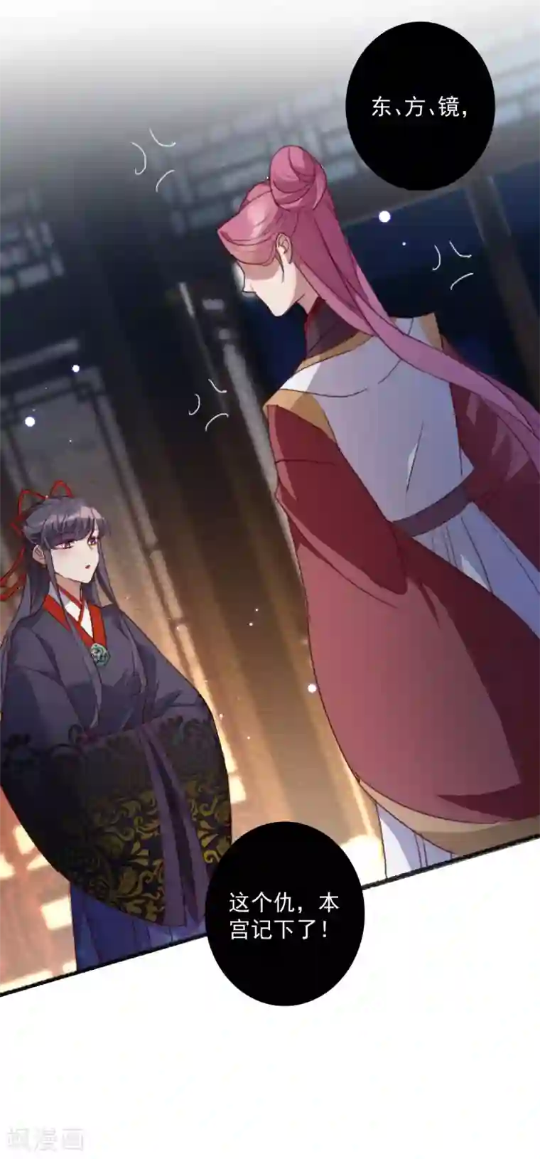 驭兽狂妃第17话 维护未来夫君