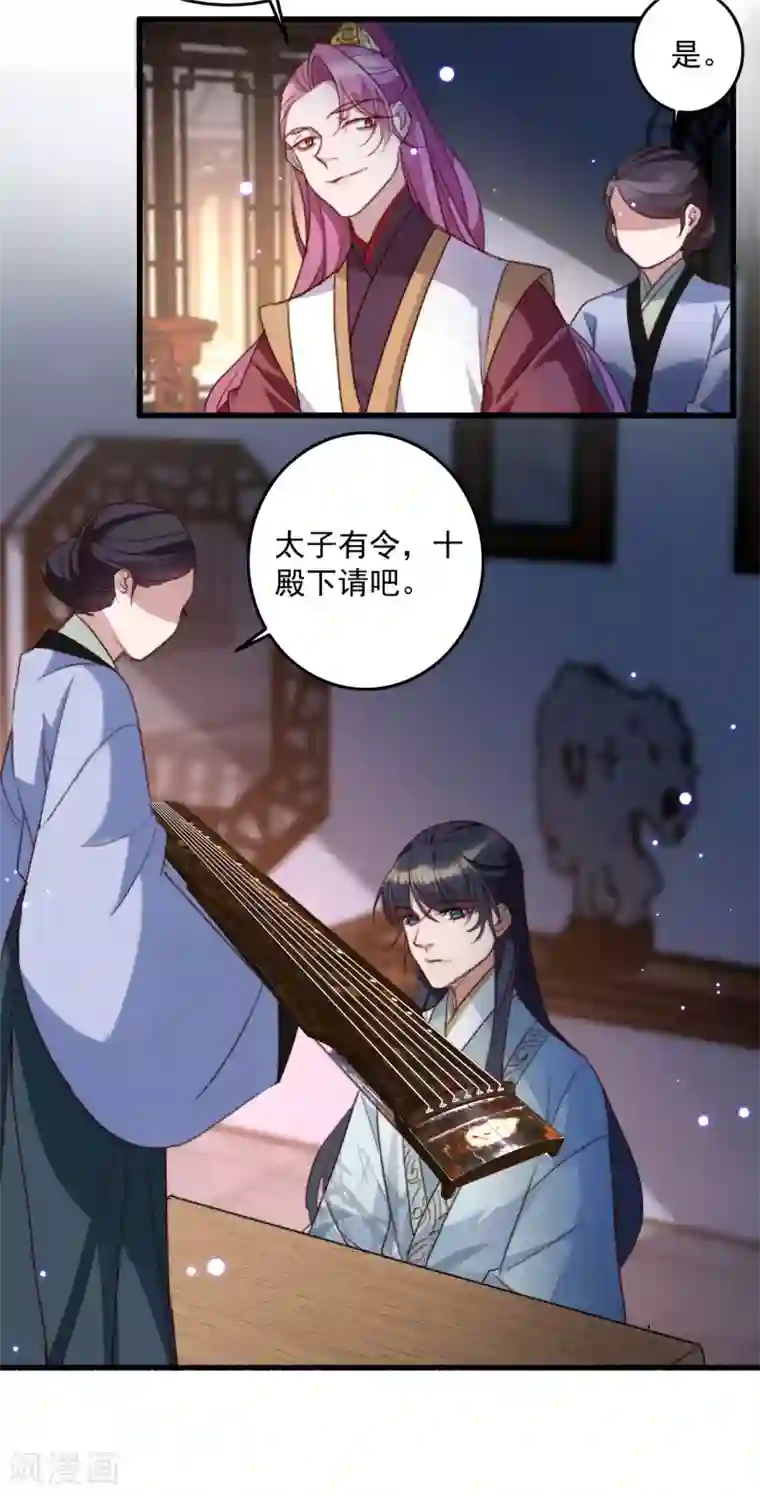 驭兽狂妃第17话 维护未来夫君