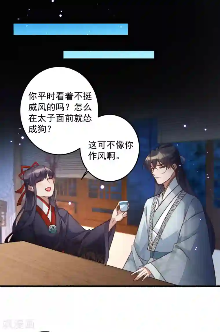 驭兽狂妃第17话 维护未来夫君