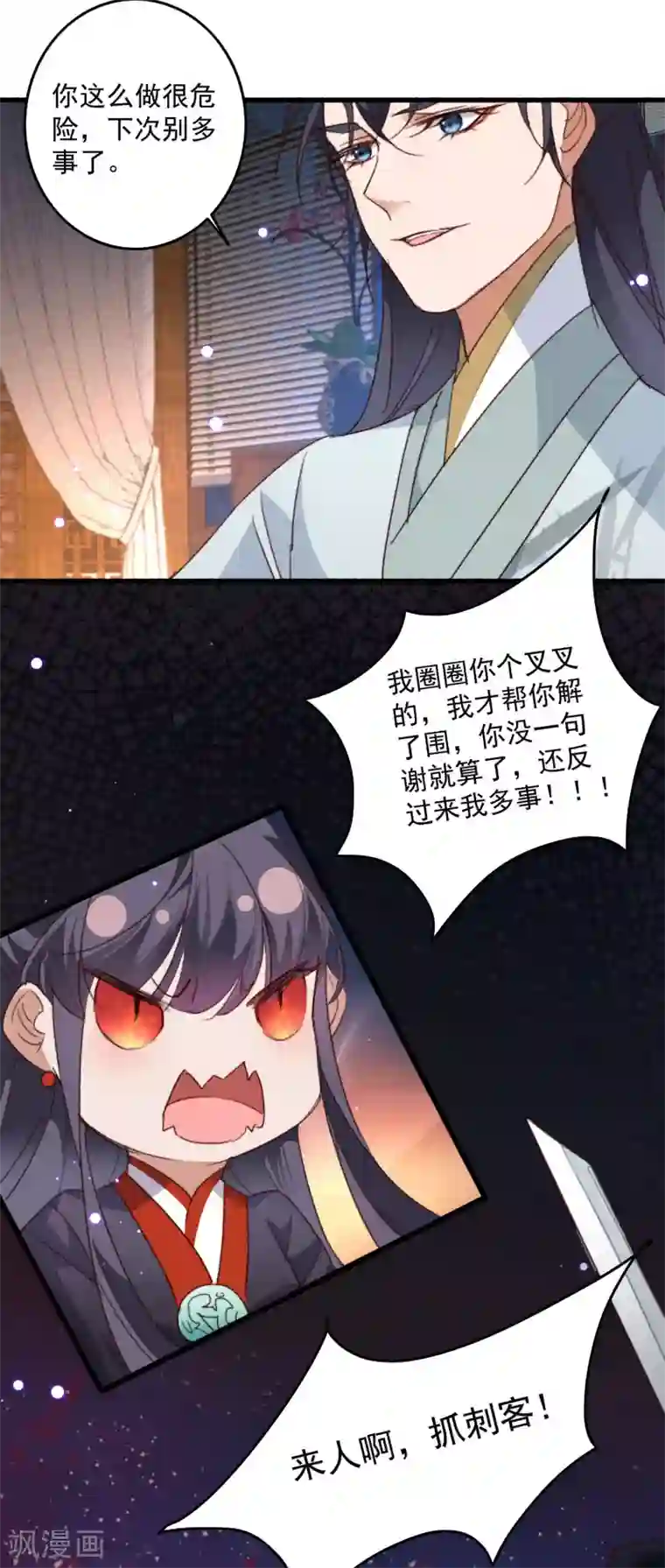 驭兽狂妃第17话 维护未来夫君