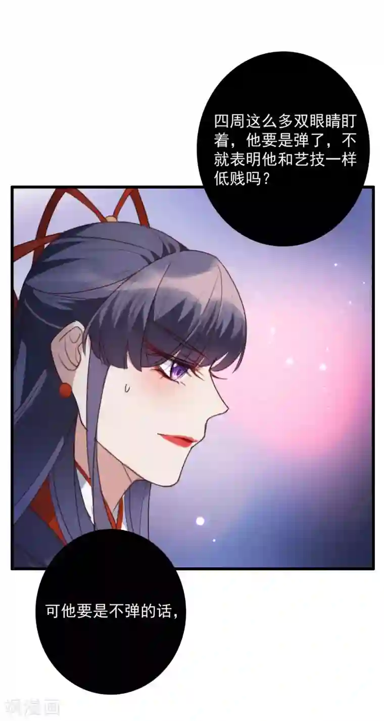 驭兽狂妃第17话 维护未来夫君