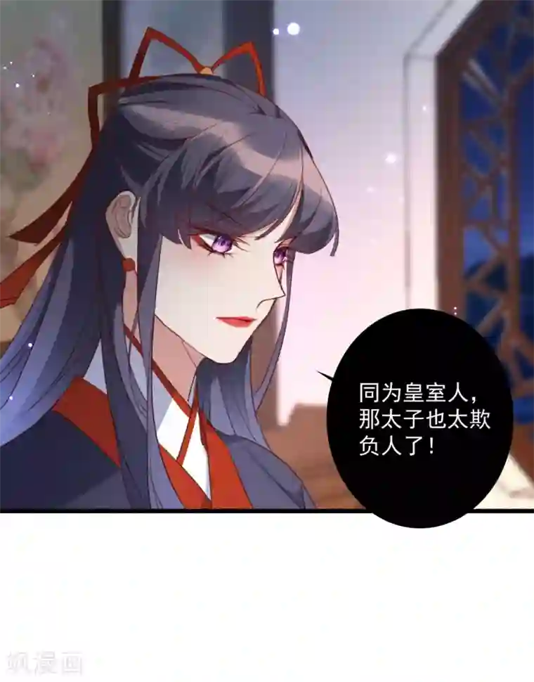 驭兽狂妃第17话 维护未来夫君