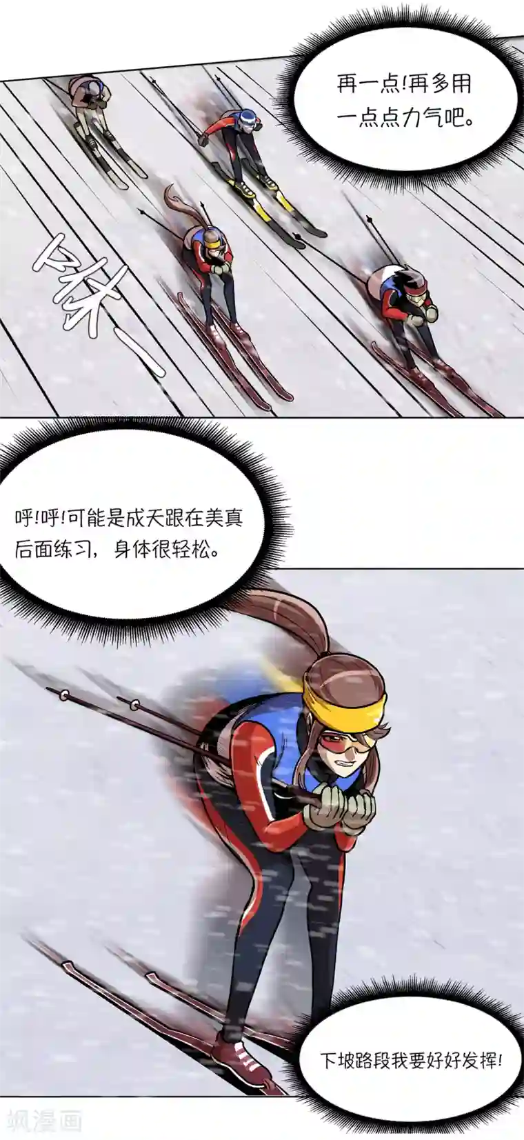 今天也似溜过第19话 展现真面目