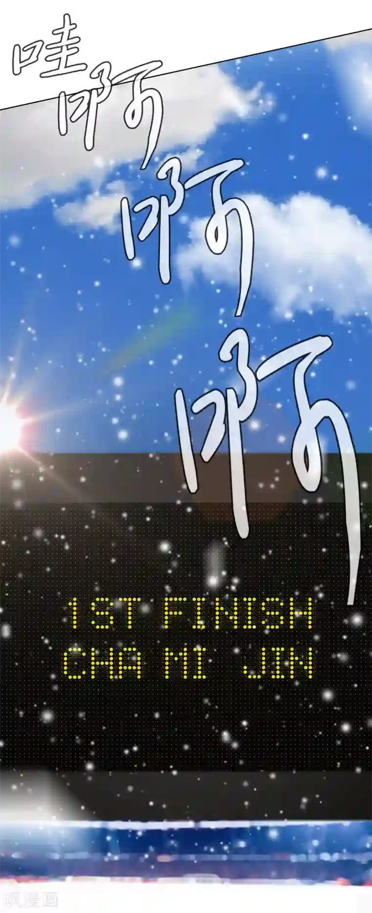 今天也似溜过第19话 展现真面目