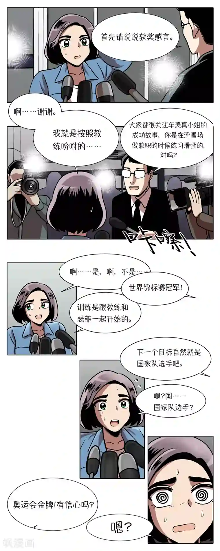 今天也似溜过第19话 展现真面目