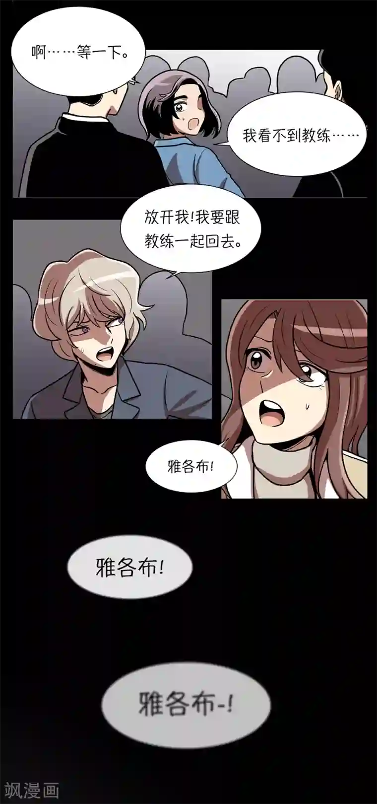 今天也似溜过第19话 展现真面目