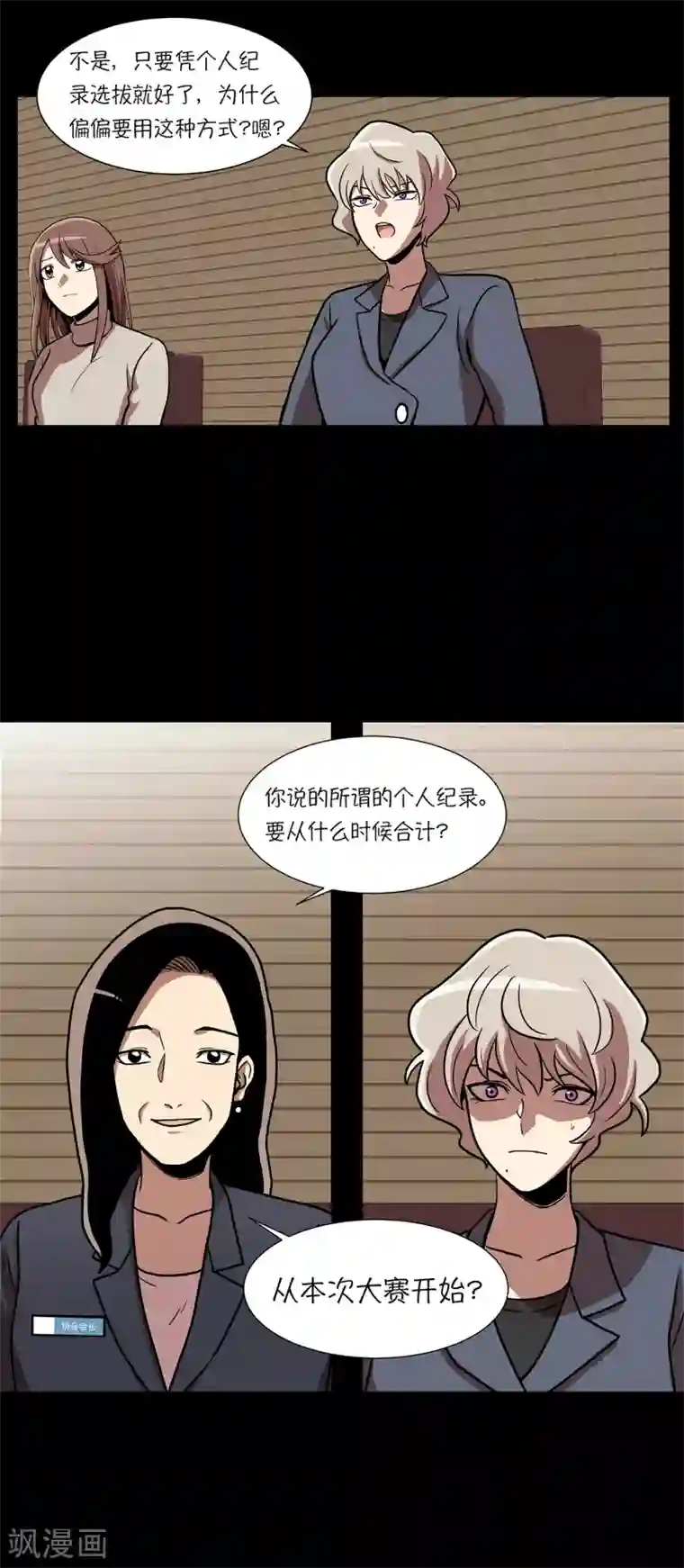 今天也似溜过第19话 展现真面目