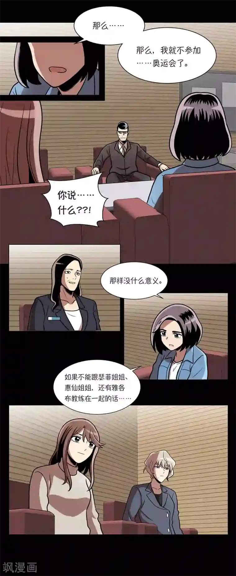 今天也似溜过第19话 展现真面目