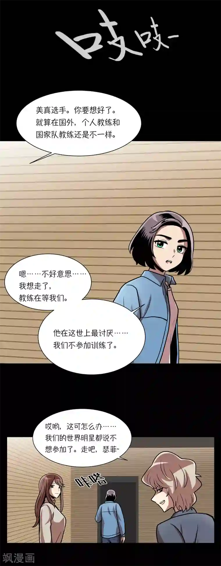 今天也似溜过第19话 展现真面目