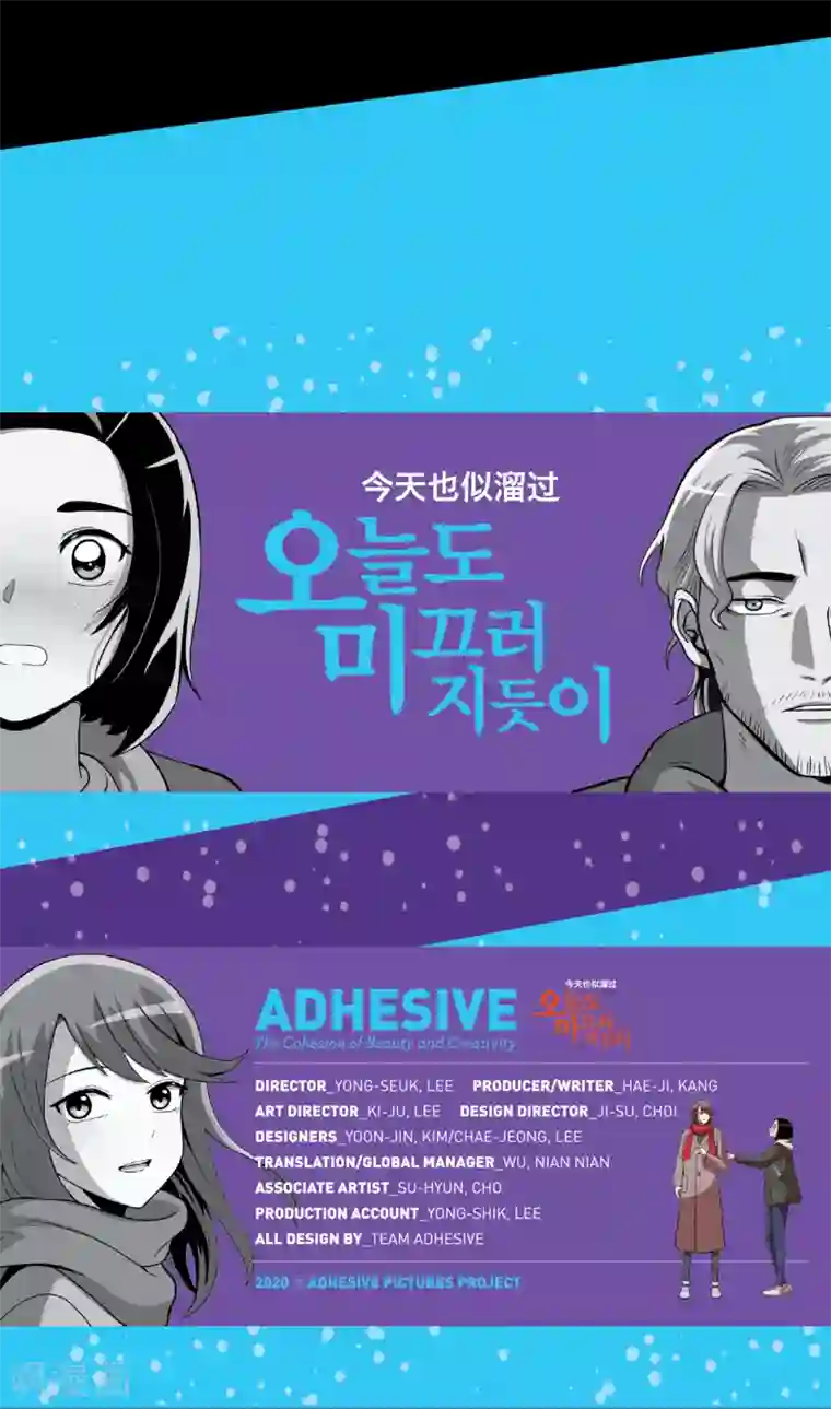 今天也似溜过第19话 展现真面目