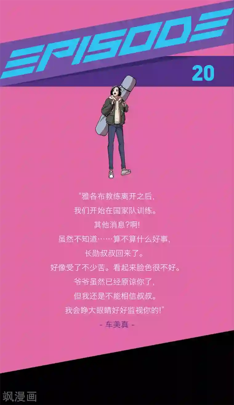 今天也似溜过第20话 今天也似溜过