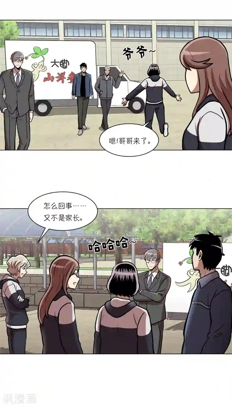 今天也似溜过第20话 今天也似溜过