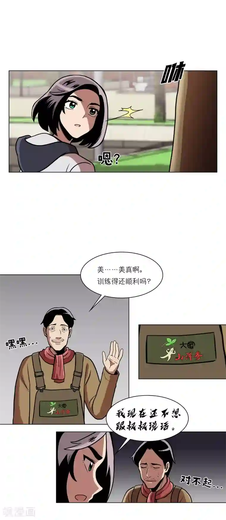 今天也似溜过第20话 今天也似溜过