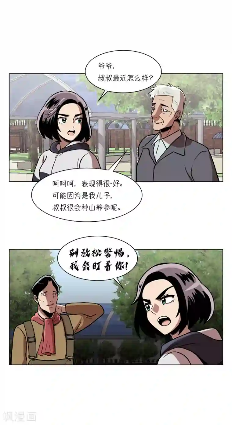 今天也似溜过第20话 今天也似溜过