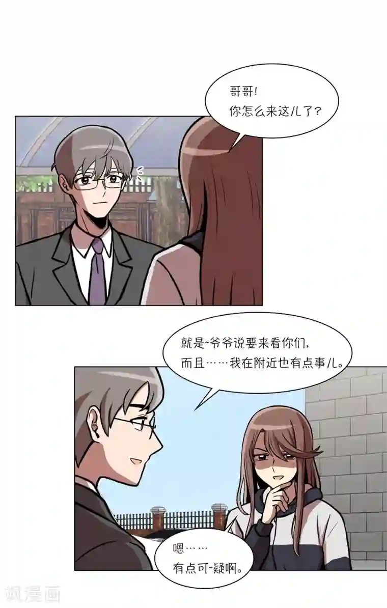 今天也似溜过第20话 今天也似溜过