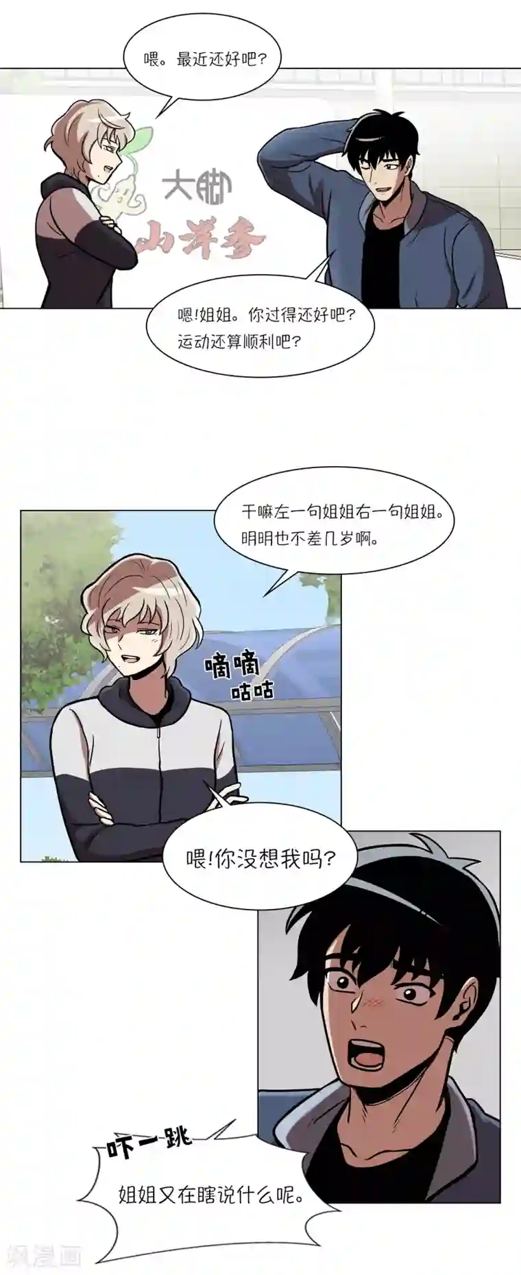 今天也似溜过第20话 今天也似溜过