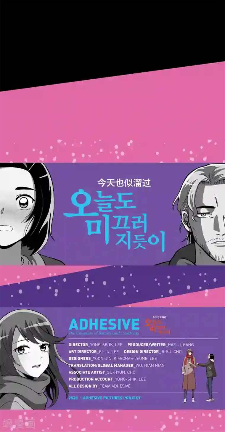 今天也似溜过第20话 今天也似溜过