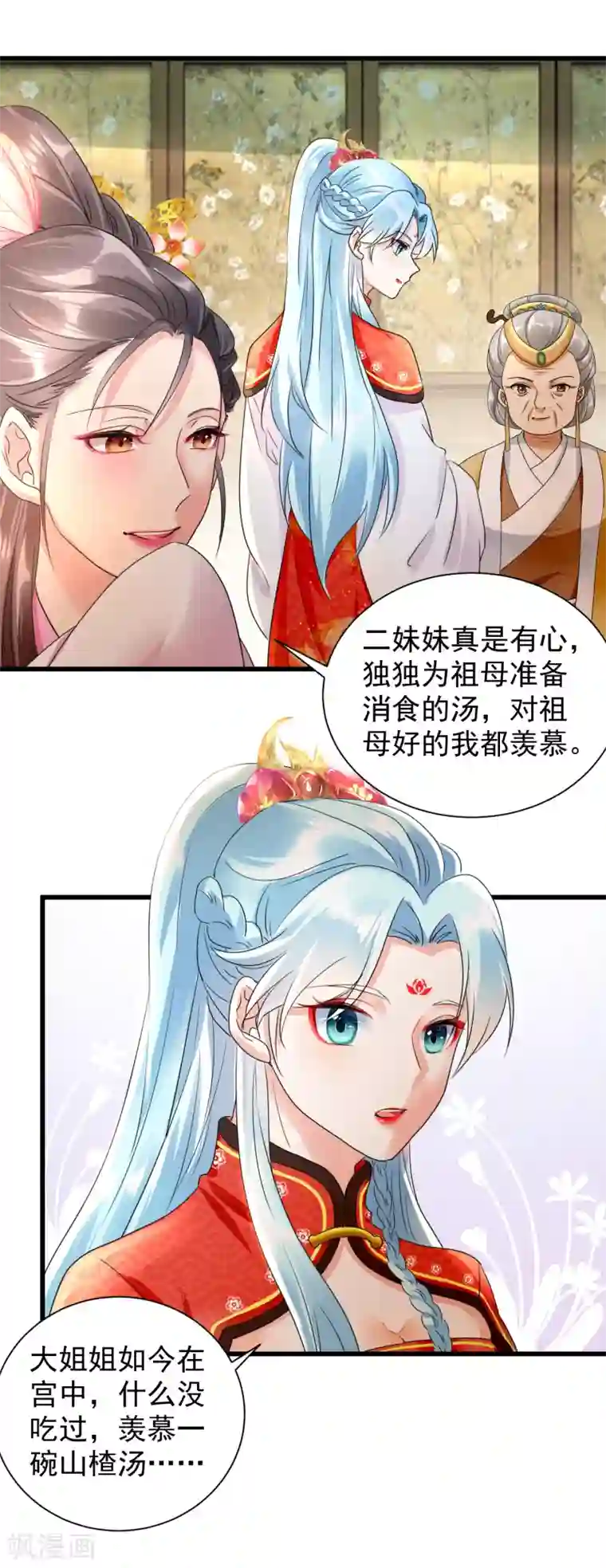 凤归巢：冷王盛宠法医妃第18话 姐妹暗战