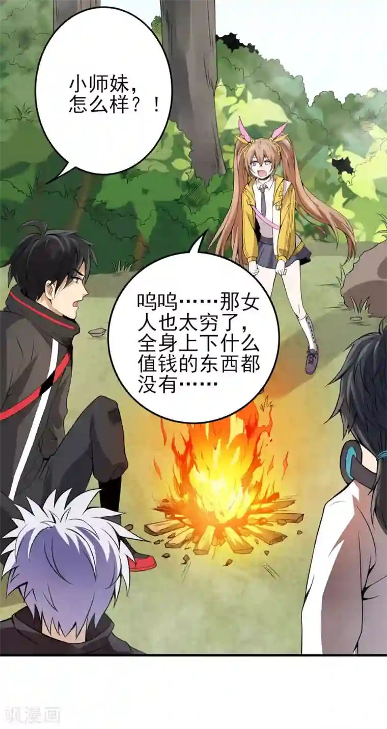 逆天战纪第15话 跟我一起做