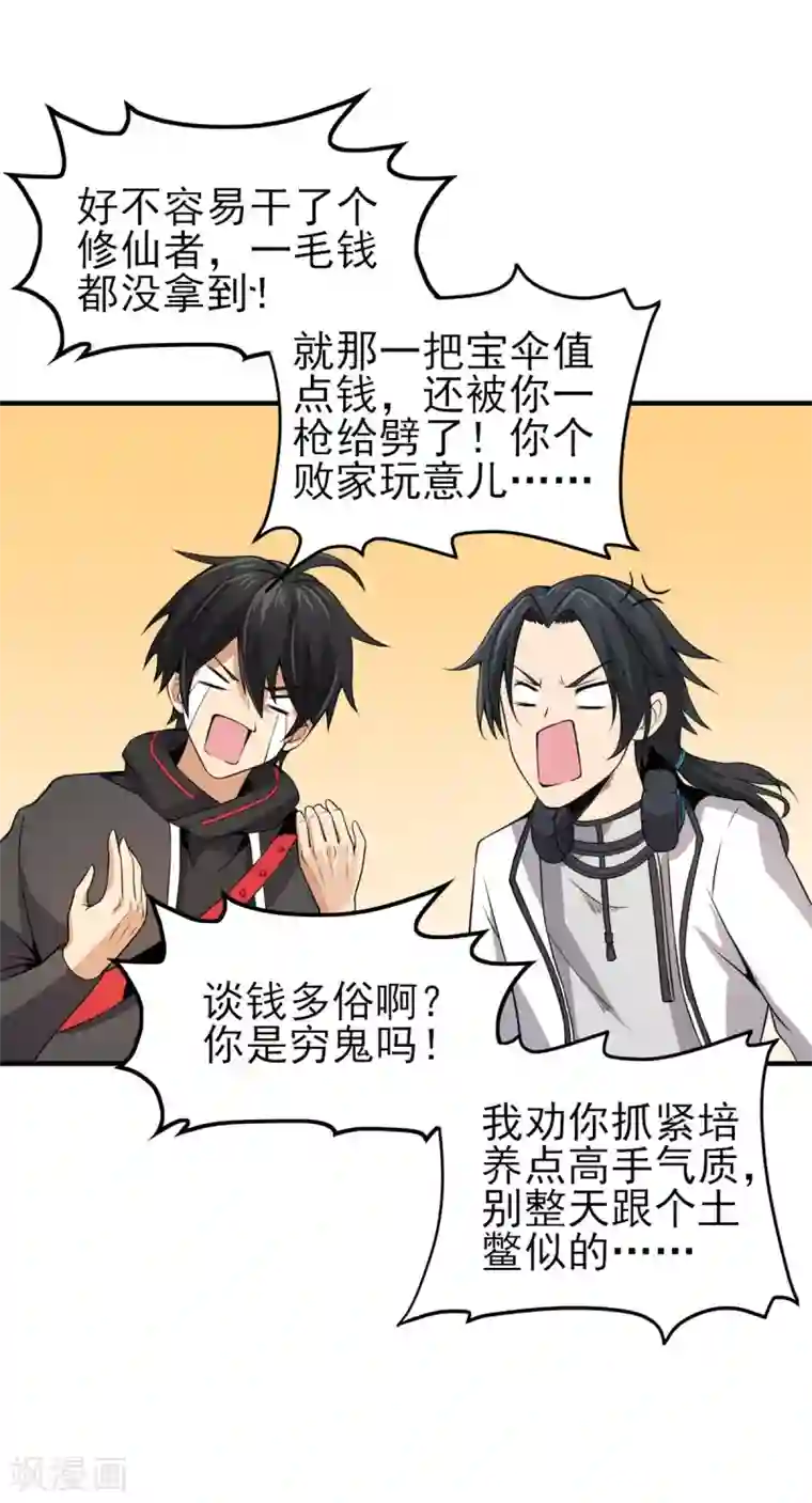 逆天战纪第15话 跟我一起做