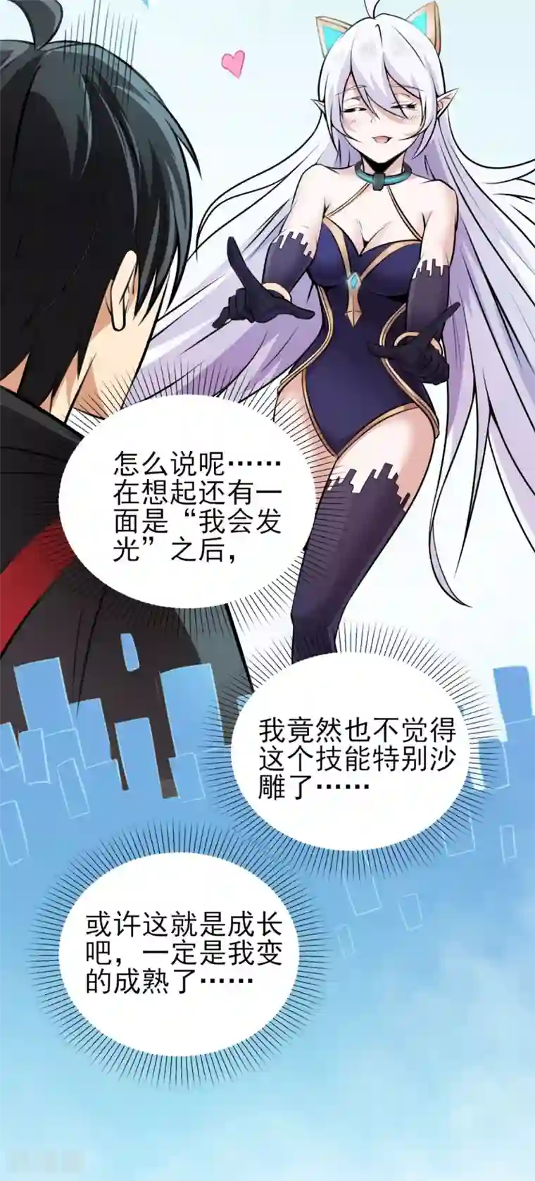 逆天战纪第15话 跟我一起做