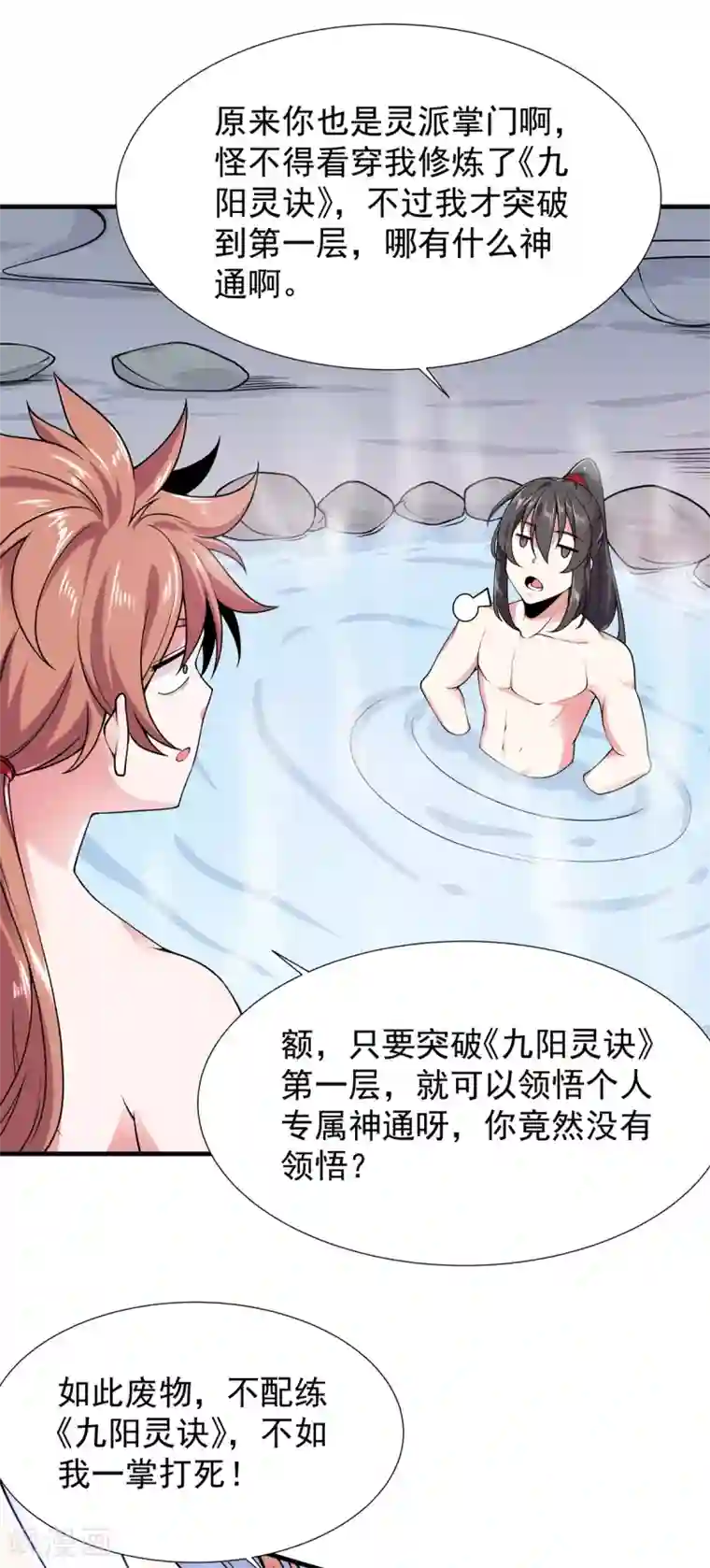 力拔山河兮子唐第15话 游天行