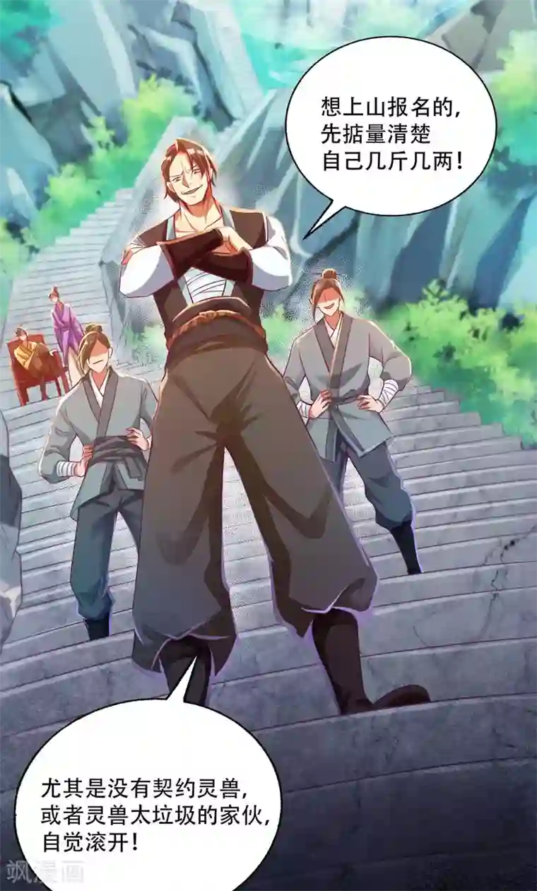 必胜至尊第17话 你是看不起我毕飒？