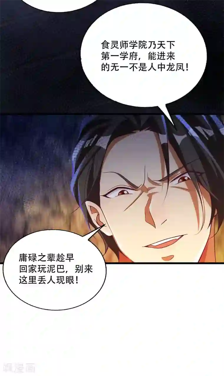 必胜至尊第17话 你是看不起我毕飒？