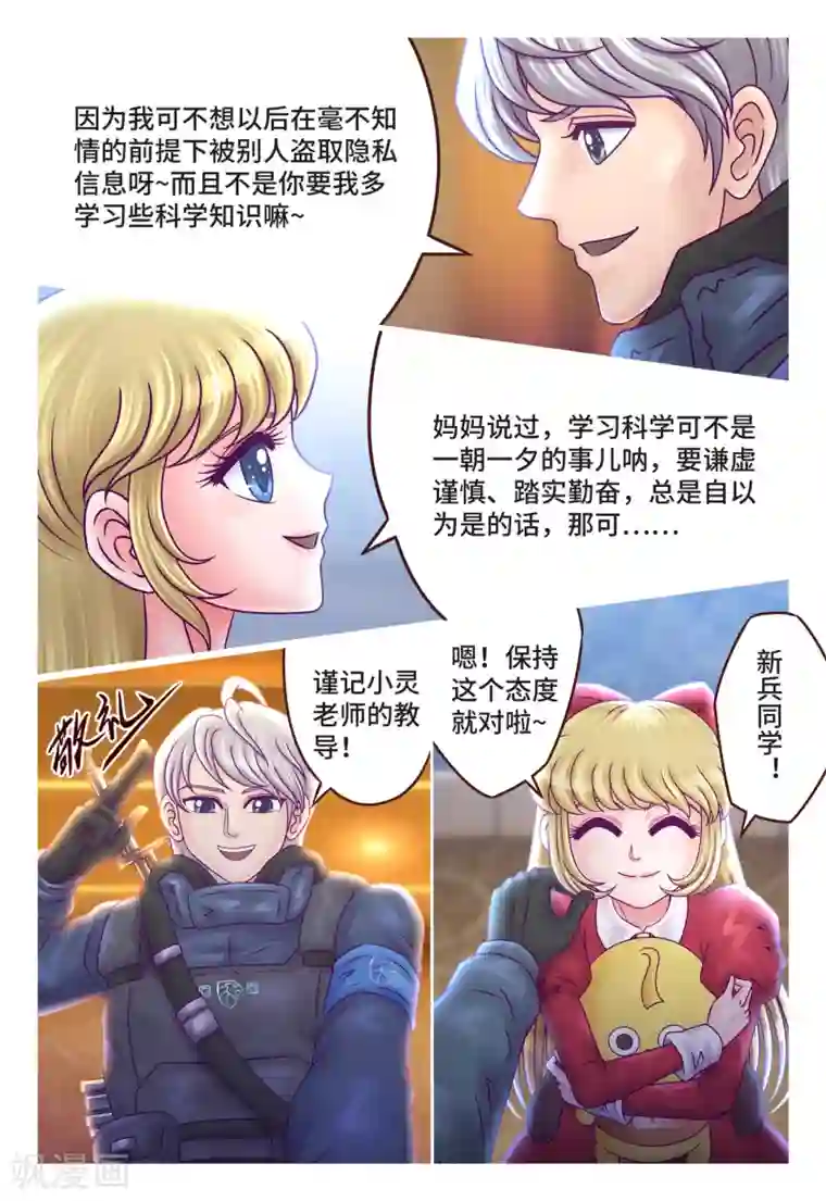 枪火天灵第10话 初次约定